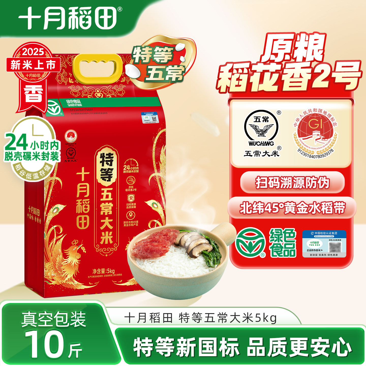 2025新米十月稻田特等五常大米原粮稻花香2号绿色食品粳米饭10斤