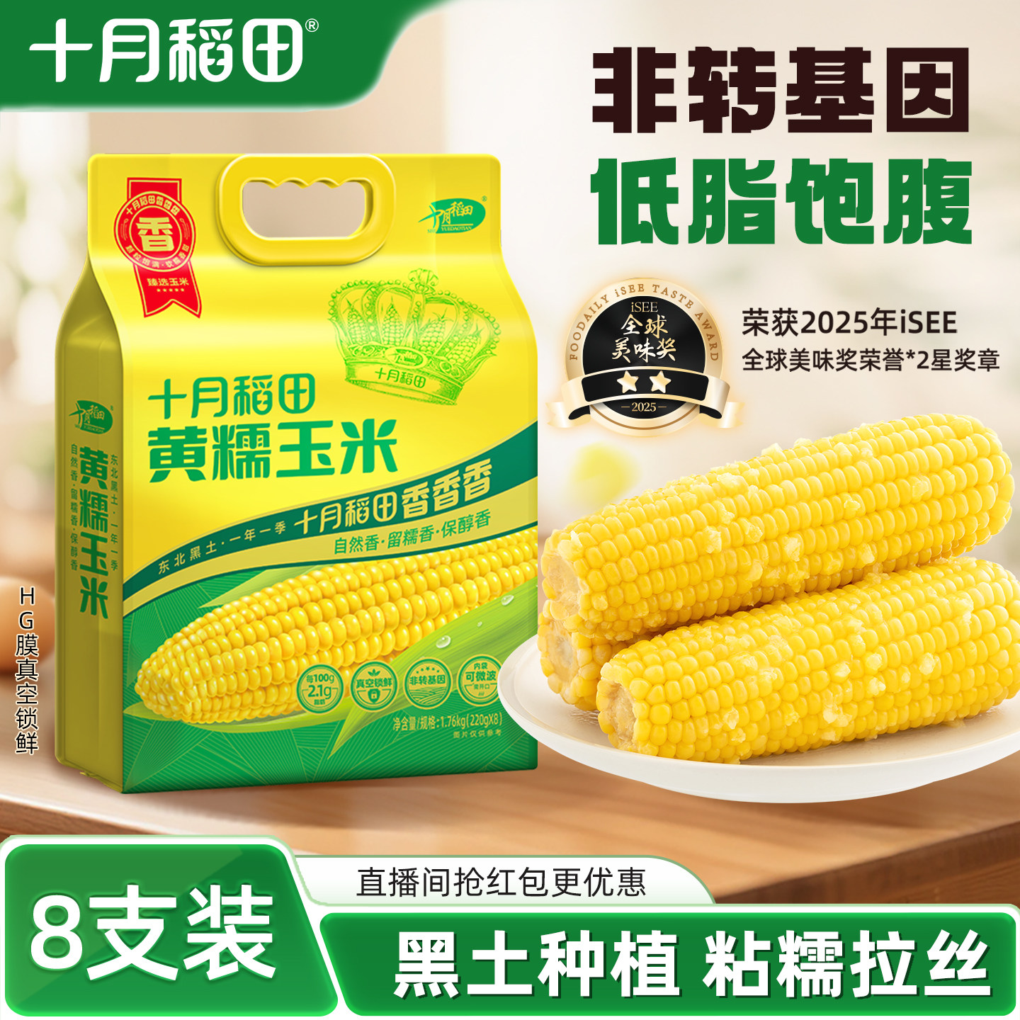 十月稻田爆款黄糯玉米图片