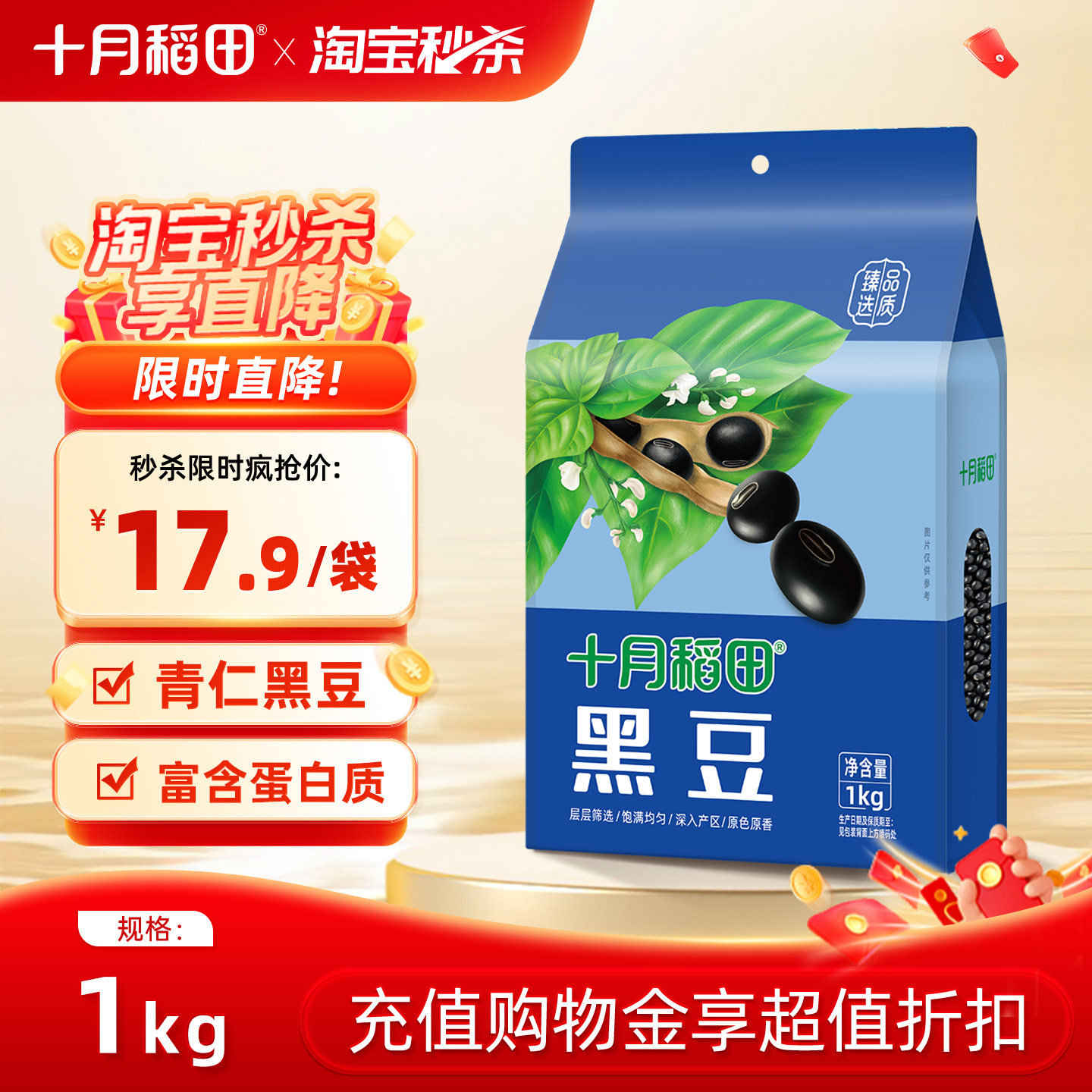 十月稻田绿心黑豆绿芯五谷杂粮2斤打豆浆粗粮真空官方旗舰