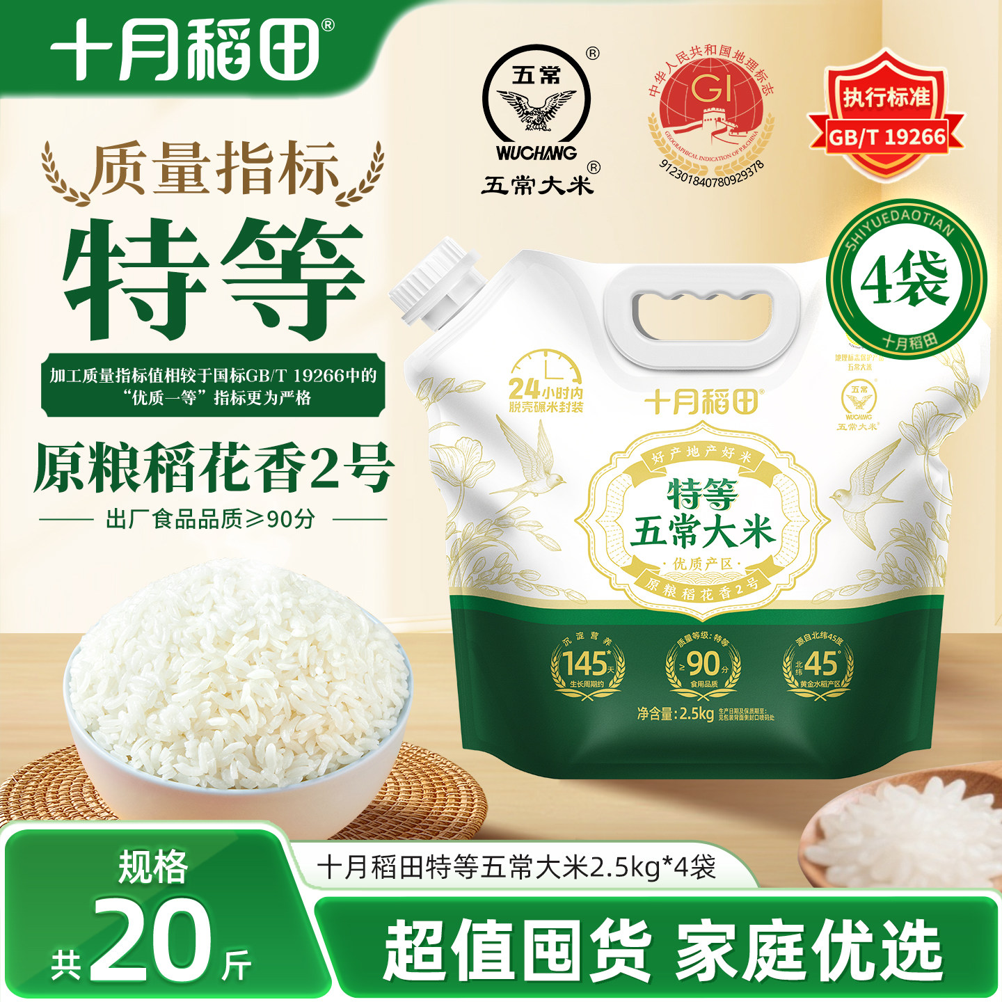 十月稻田特等五常大米2.5kg*4袋图片