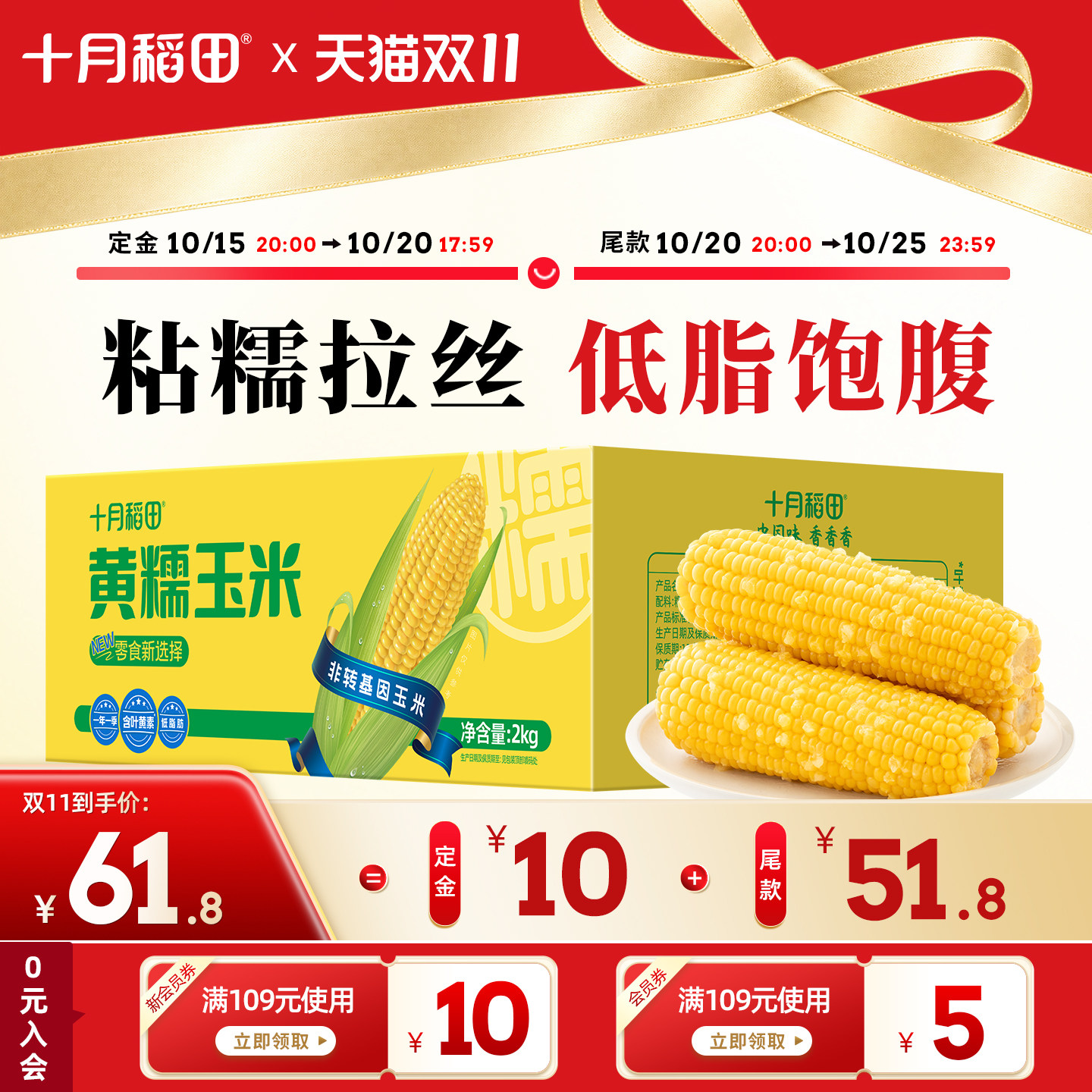 十月稻田黄糯玉米东北新鲜低脂软糯香甜拉丝苞谷真空装粗粮早餐