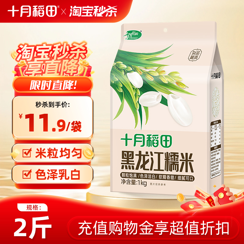 十月稻田糯米黑龙江圆粒黏米五谷杂粮包粽子粗粮米1kg江米酒酿米