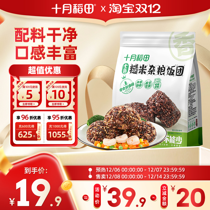 十月稻田七色糙米饭团