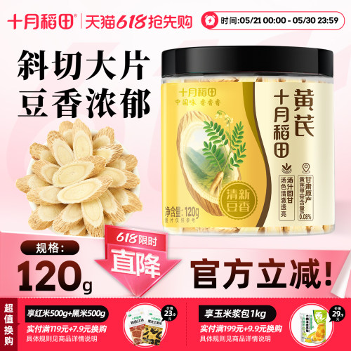 2025年新货十月稻田黄芪甘肃原产
