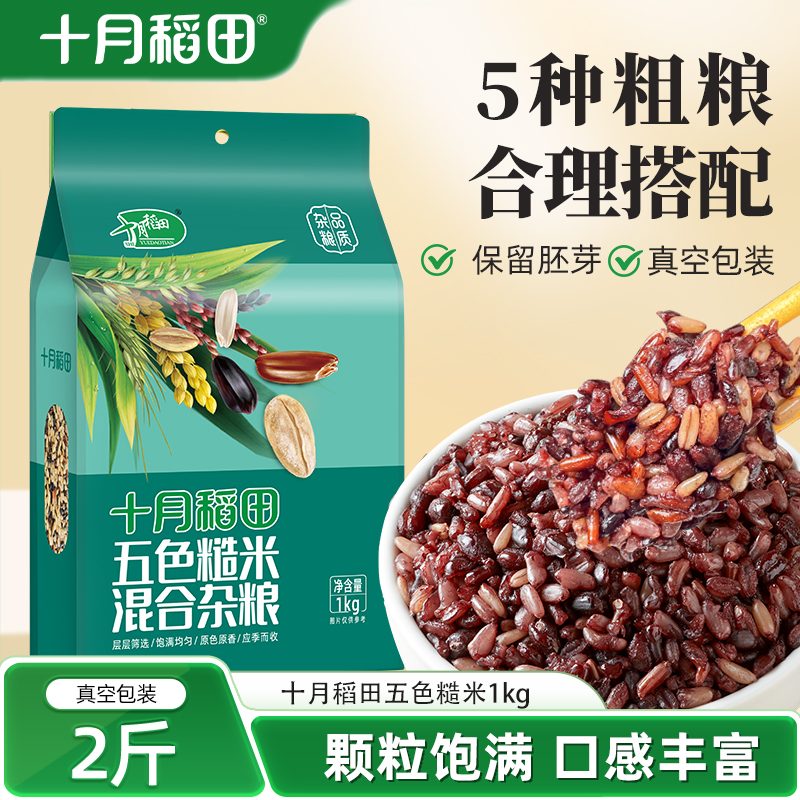 十月稻田五色糙米1kg官方旗舰店