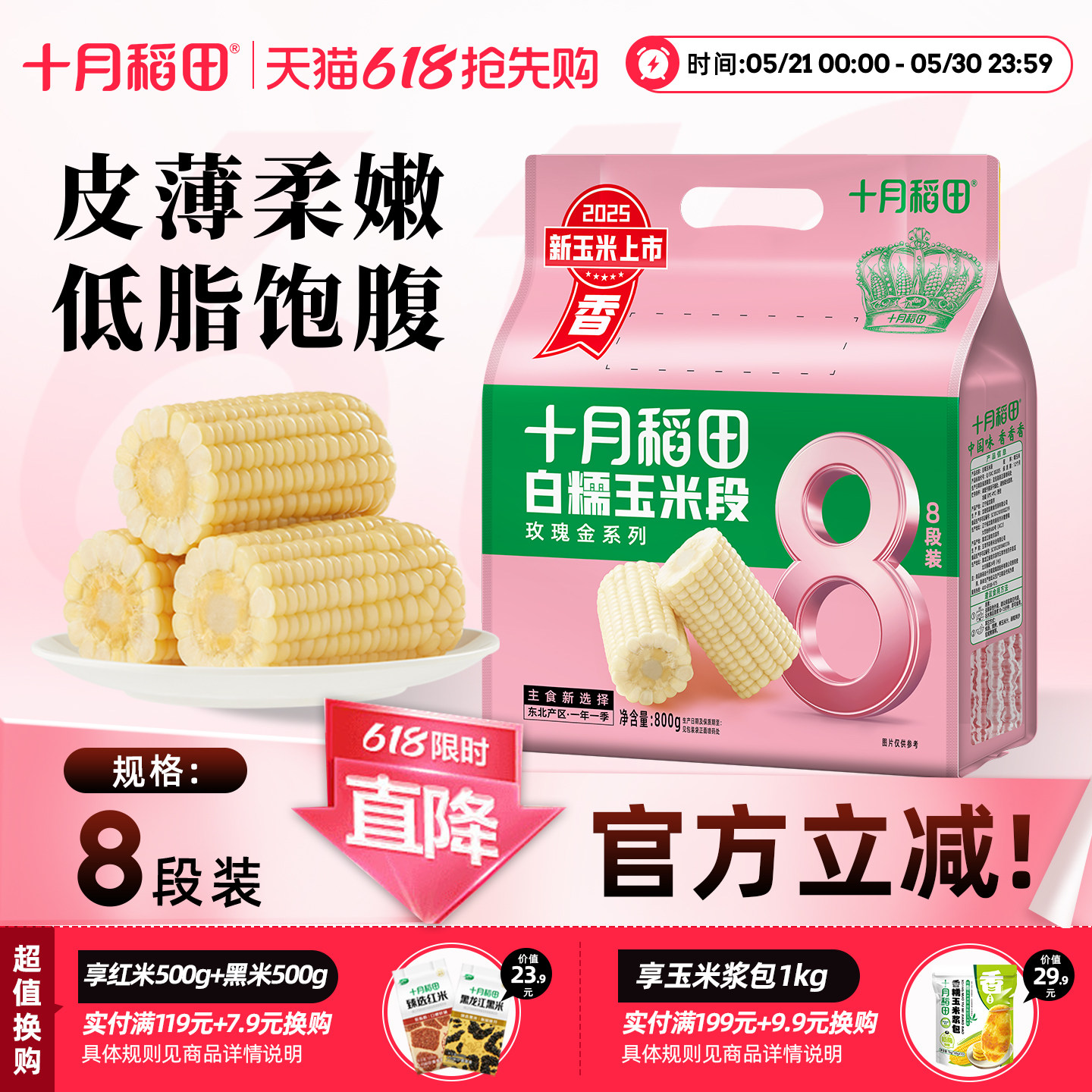 十月稻田白糯玉米段免切粗粮软甜新鲜苞米玉米真空包装袋食品早餐