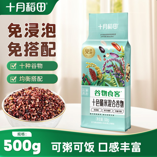 十月稻田谷物食客十色糙米