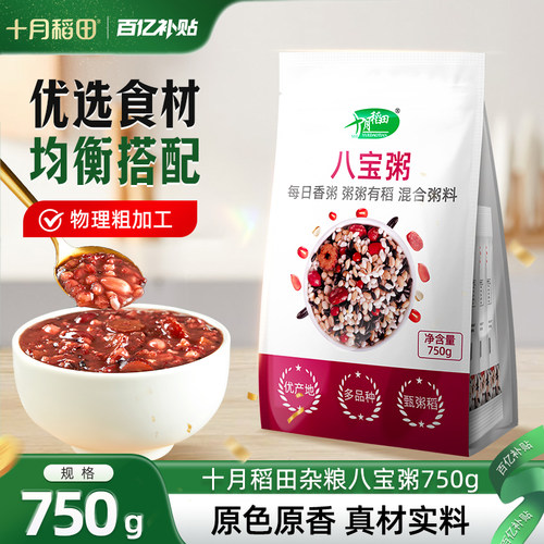 十月稻田杂粮粥小包装