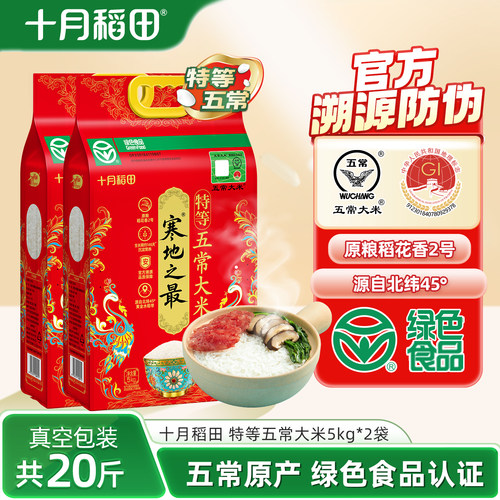 十月稻田特等五常大米5kg*2袋