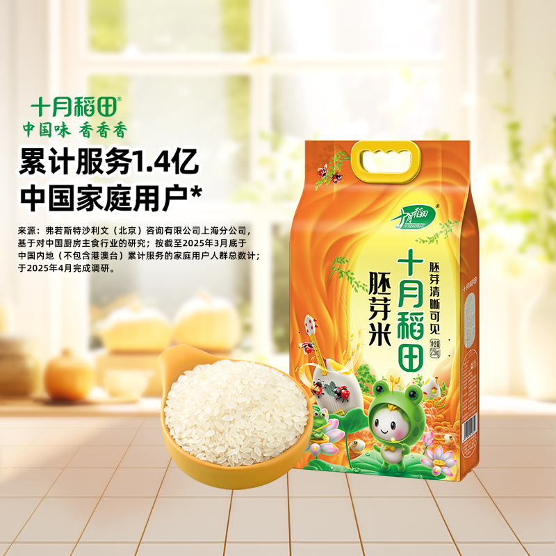 十月稻田东北胚芽米2.5kgx2真空