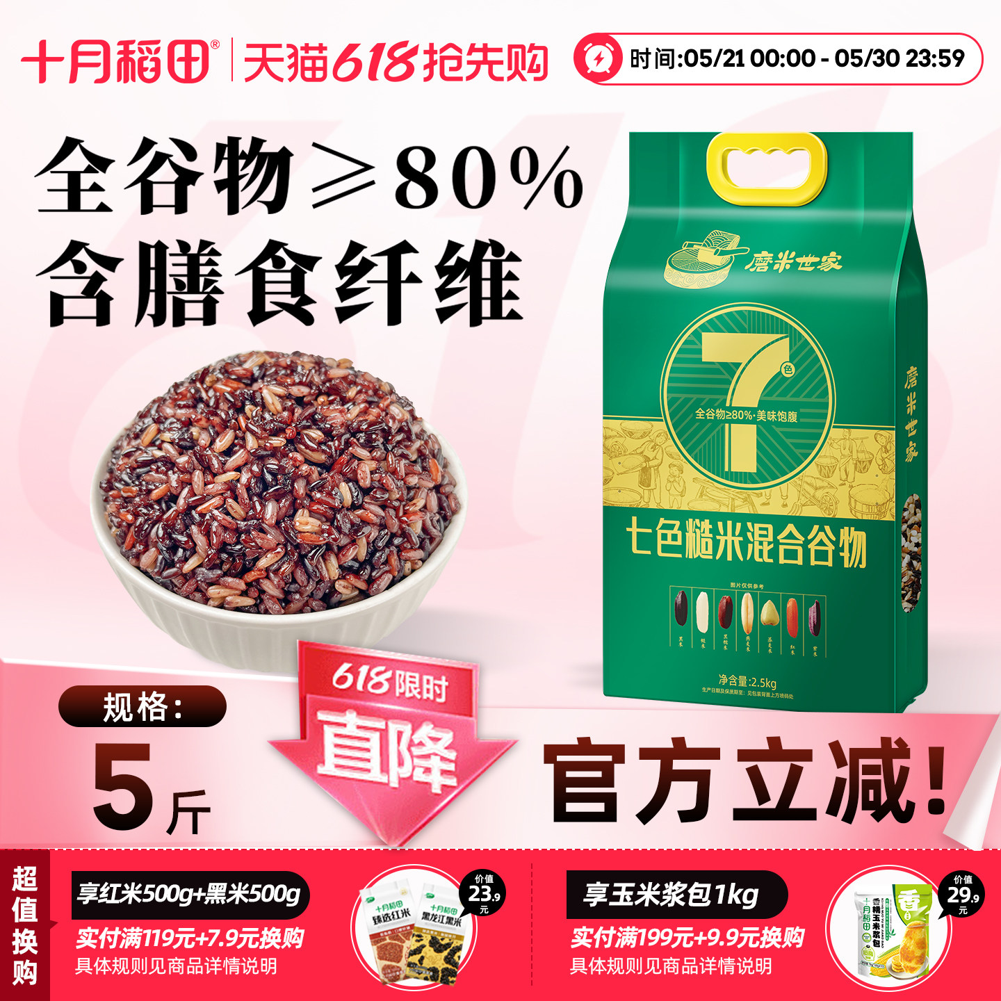 十月稻田磨米世家七色糙米2.5kg