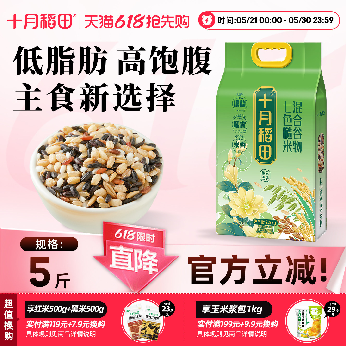 十月稻田七色糙米5斤装