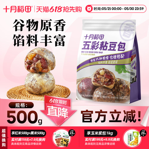 十月稻田五彩粘豆包500g