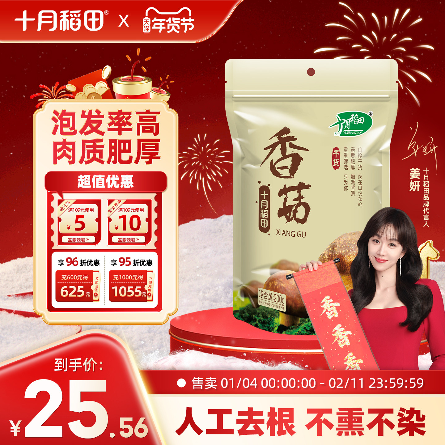 2025年新货十月稻田香菇干200g干货蘑菇人工去根食用菌菇煲汤,粮油调味/速食/干货/烘焙,香菇类,淘宝优惠券,粉丝福利购,淘宝优惠卷