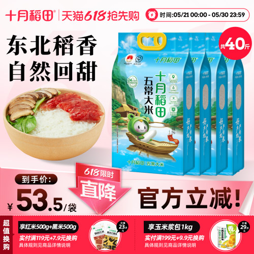 十月稻田五常大米5kg*4袋