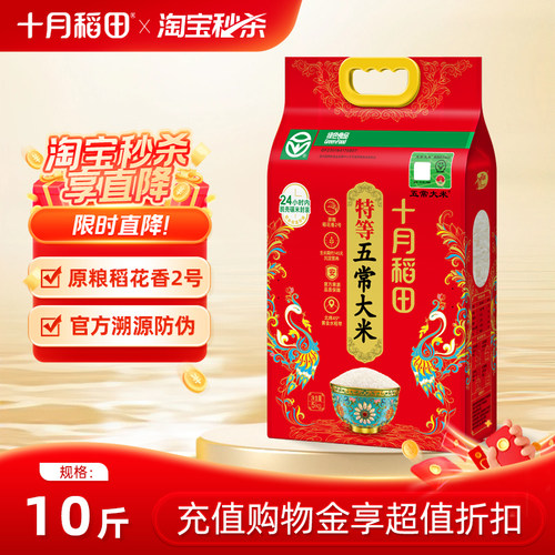 25年新米十月稻田特等五常大米