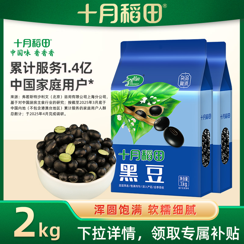 十月稻田东北绿芯黑豆青仁真空装1kgx2袋可打豆浆醋泡用豆五谷
