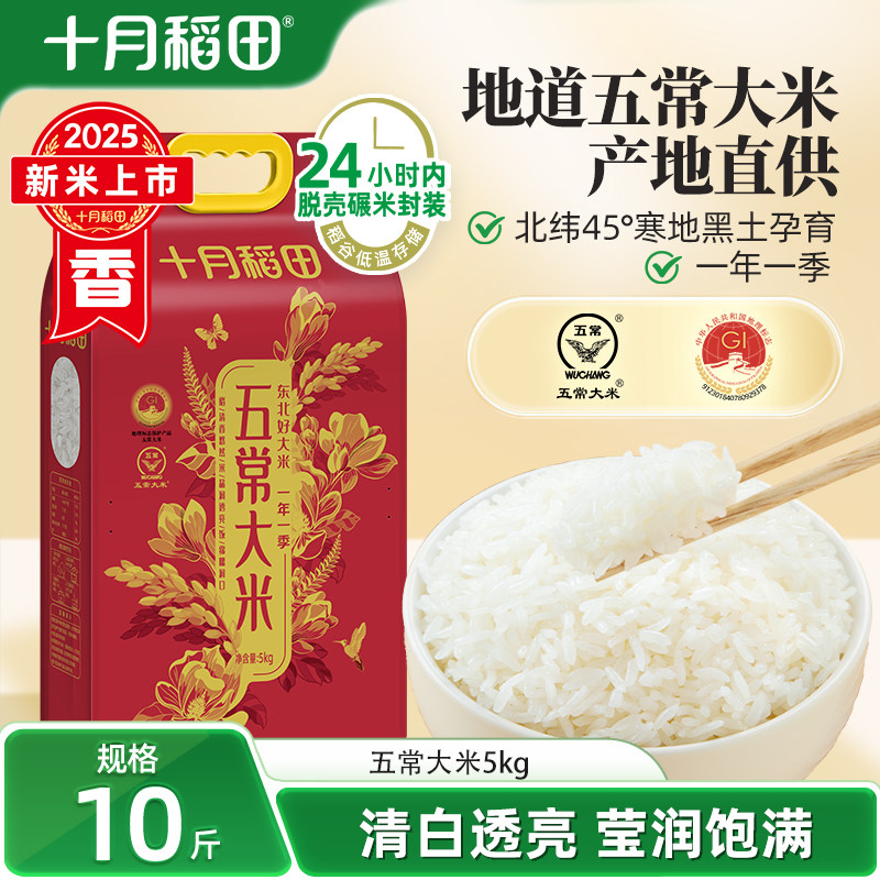 2025新米十月稻田五常大米5kg东北大米香粳米饭真空官方旗舰10斤,粮油调味/速食/干货/烘焙,大米,淘宝优惠券,粉丝福利购,淘宝优惠卷