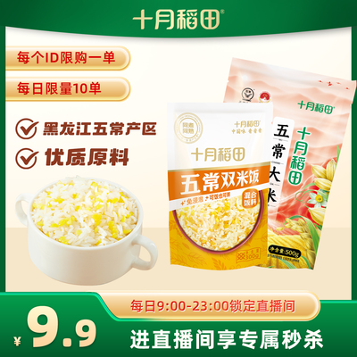 十月稻田五常双米饭五常大米组合