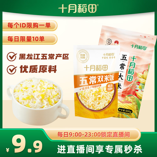十月稻田五常双米饭五常大米组合