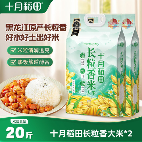 十月稻田寒露秋香长粒香大米5kg