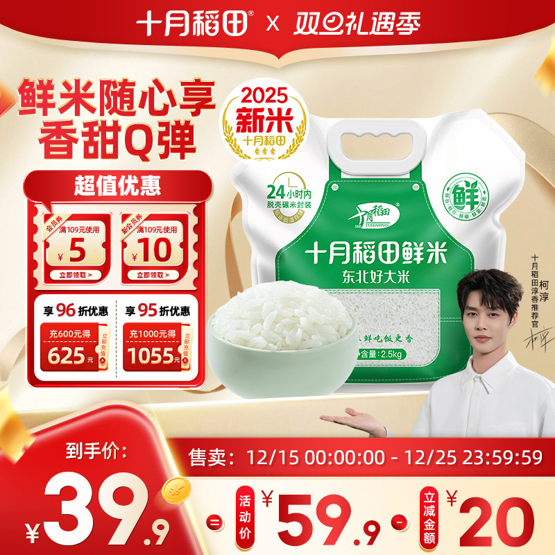 2025新米十月稻田鲜米2.5kg