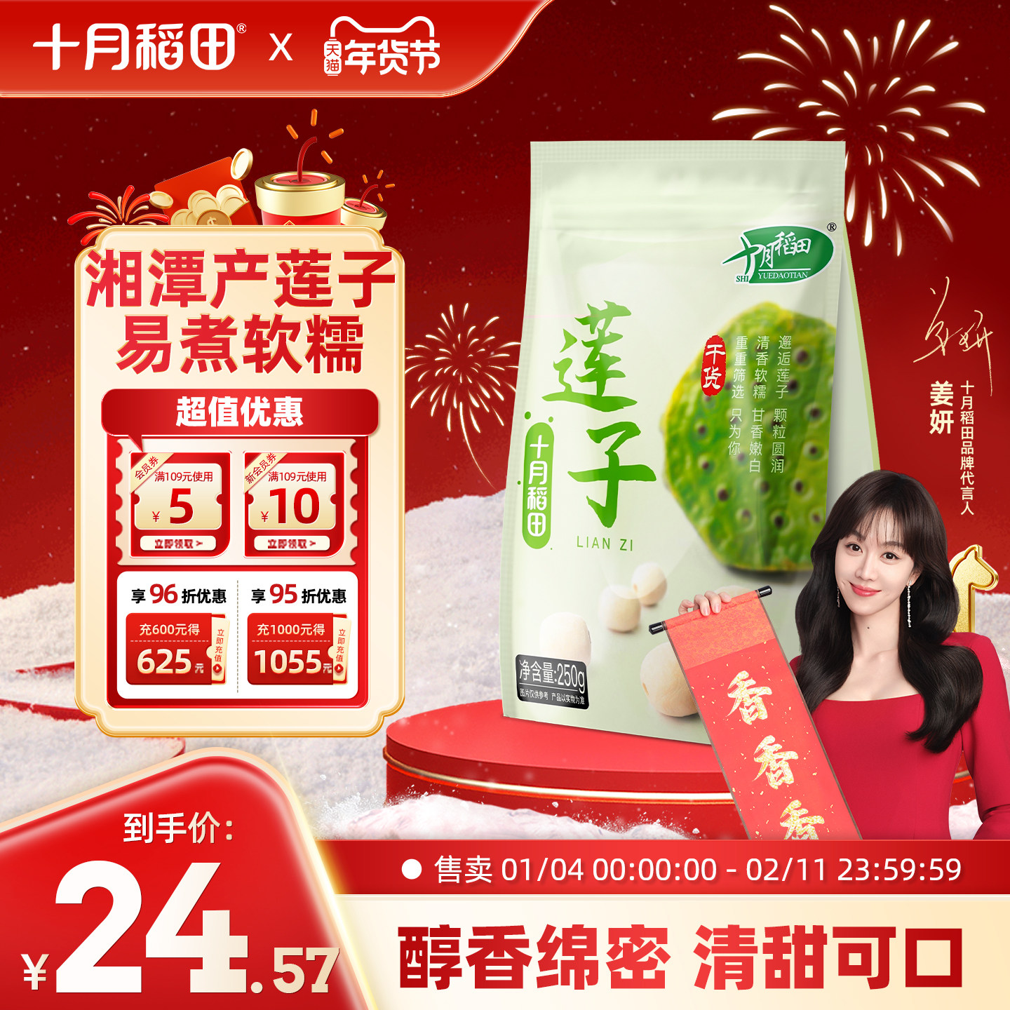 2025年新货十月稻田干货白莲子250g湘潭去芯磨皮无熏硫通心银耳羹,粮油调味/速食/干货/烘焙,莲子,淘宝优惠券,粉丝福利购,淘宝优惠卷