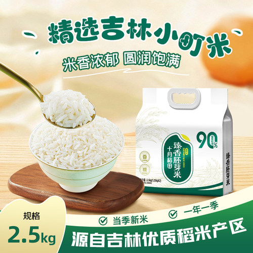 十月稻田大米臻香胚芽米5斤