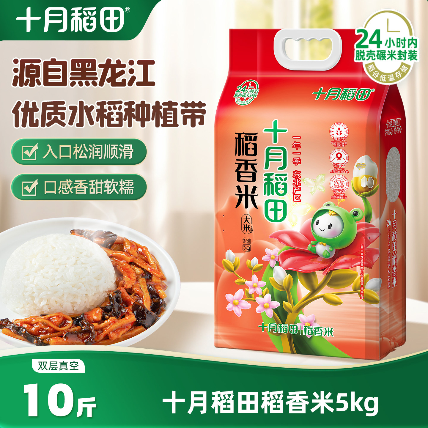 25年新米十月稻田大米稻香米5kg东北黑龙江大米软糯米饭真空官方
