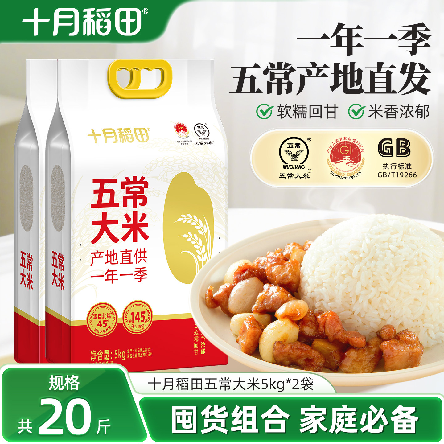 十月稻田五常大米双层真空图片