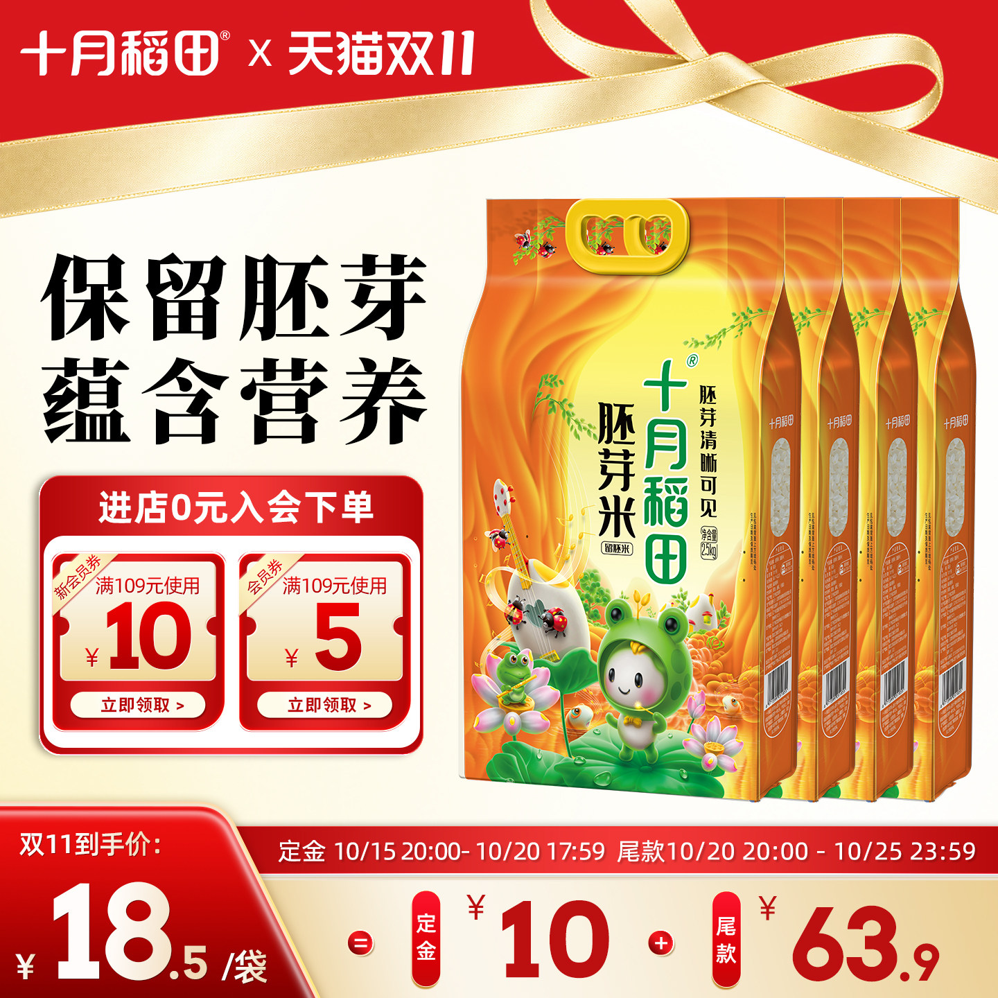 十月稻田大米胚芽米2.5kgx4袋东北大米保留胚芽真空20斤正品保障