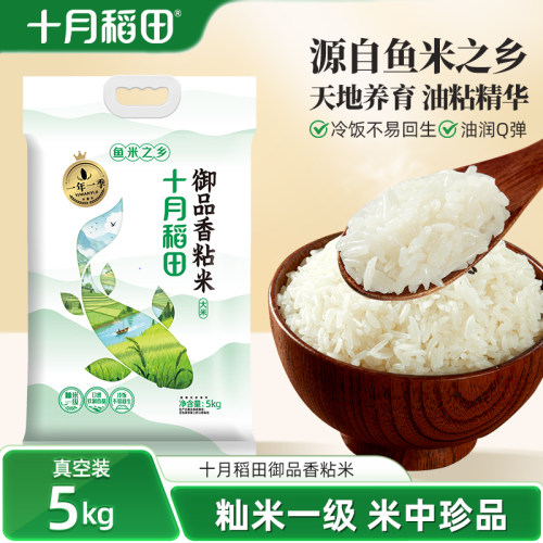 十月稻田大米御品香粘米5kg