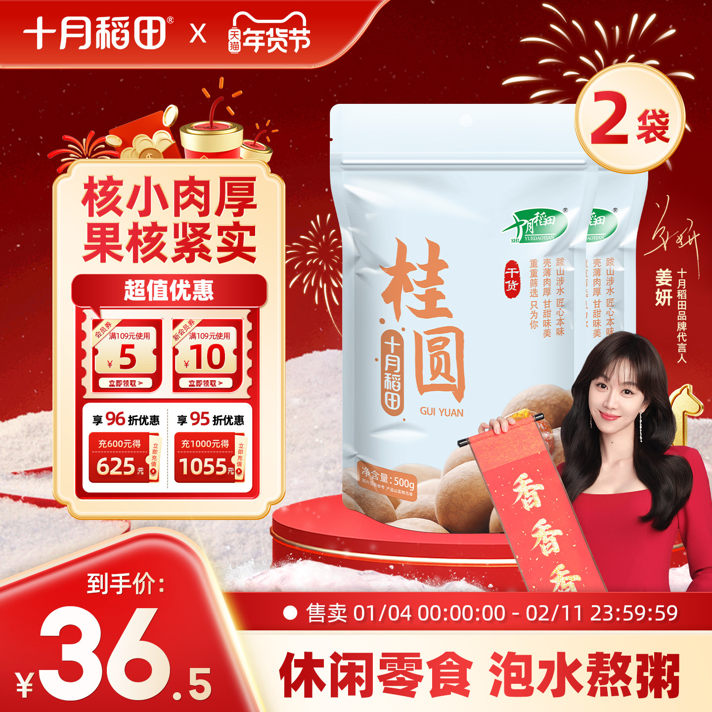 2025新货十月稻田桂圆干500g/袋买一送一龙眼肉干货核小肉厚干货,粮油调味/速食/干货/烘焙,桂圆干/龙眼,淘宝优惠券,粉丝福利购,淘宝优惠卷