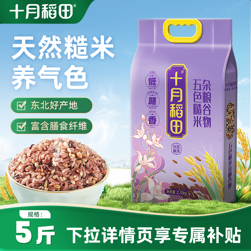 十月稻田五色糙米2.5kg