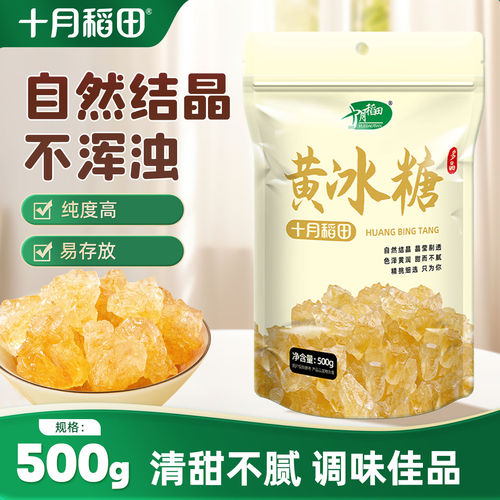 十月稻田黄冰糖500g甜而不腻