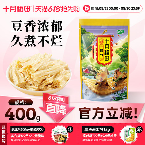 2025年新货十月稻田腐竹400g干货