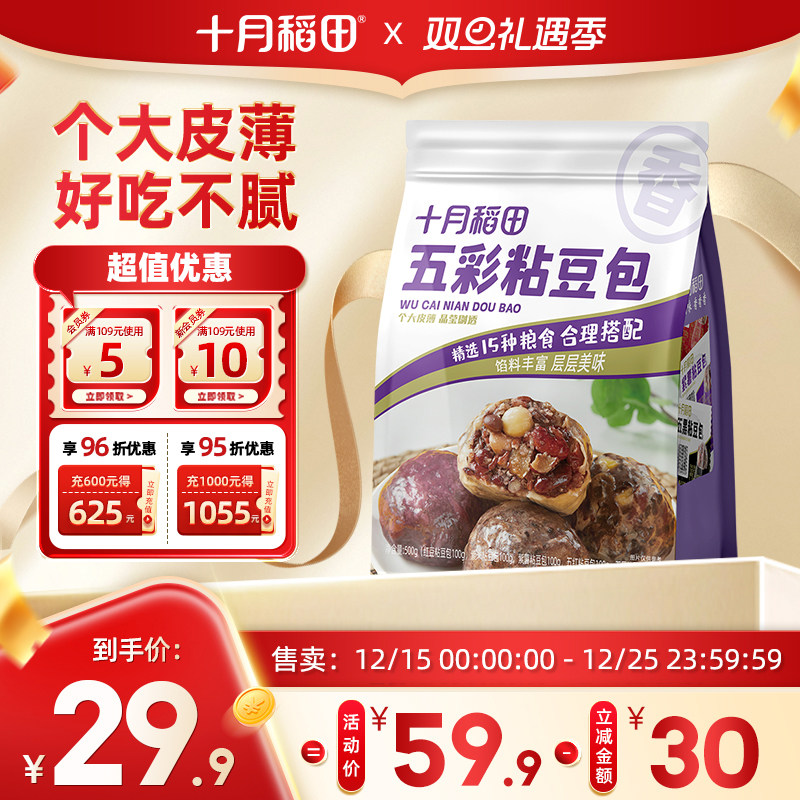 十月稻田五彩粘豆包500g五种口味
