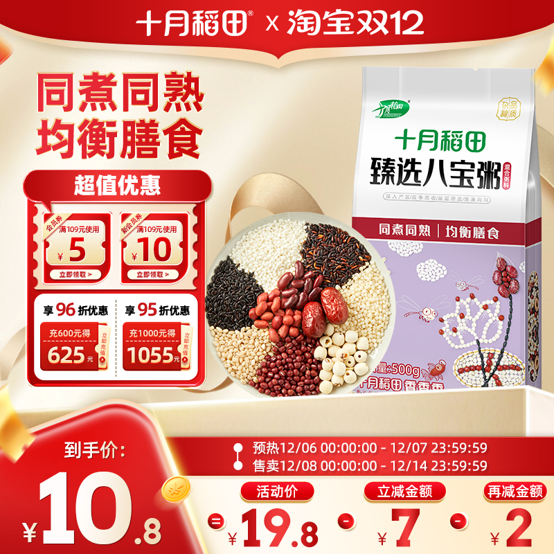十月稻田八宝粥500g杂粮米