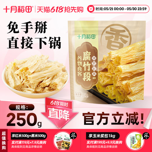 十月稻田腐竹段高蛋白
