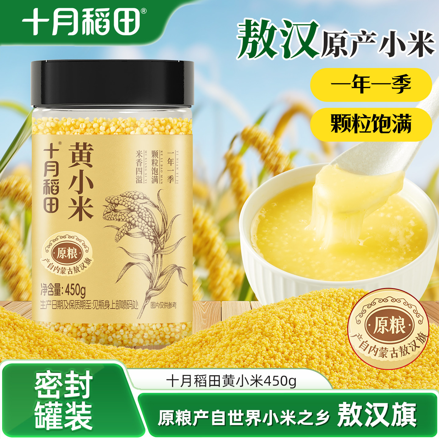 十月稻田黄小米450g罐装图片