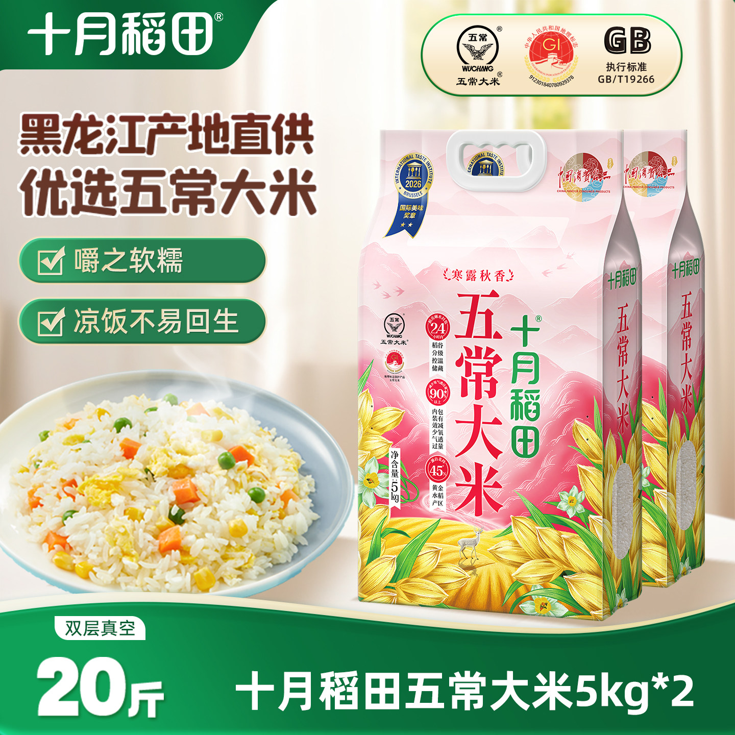 十月稻田五常大米寒露秋香系列图片