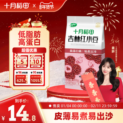 十月稻田东北红小豆500g尝鲜