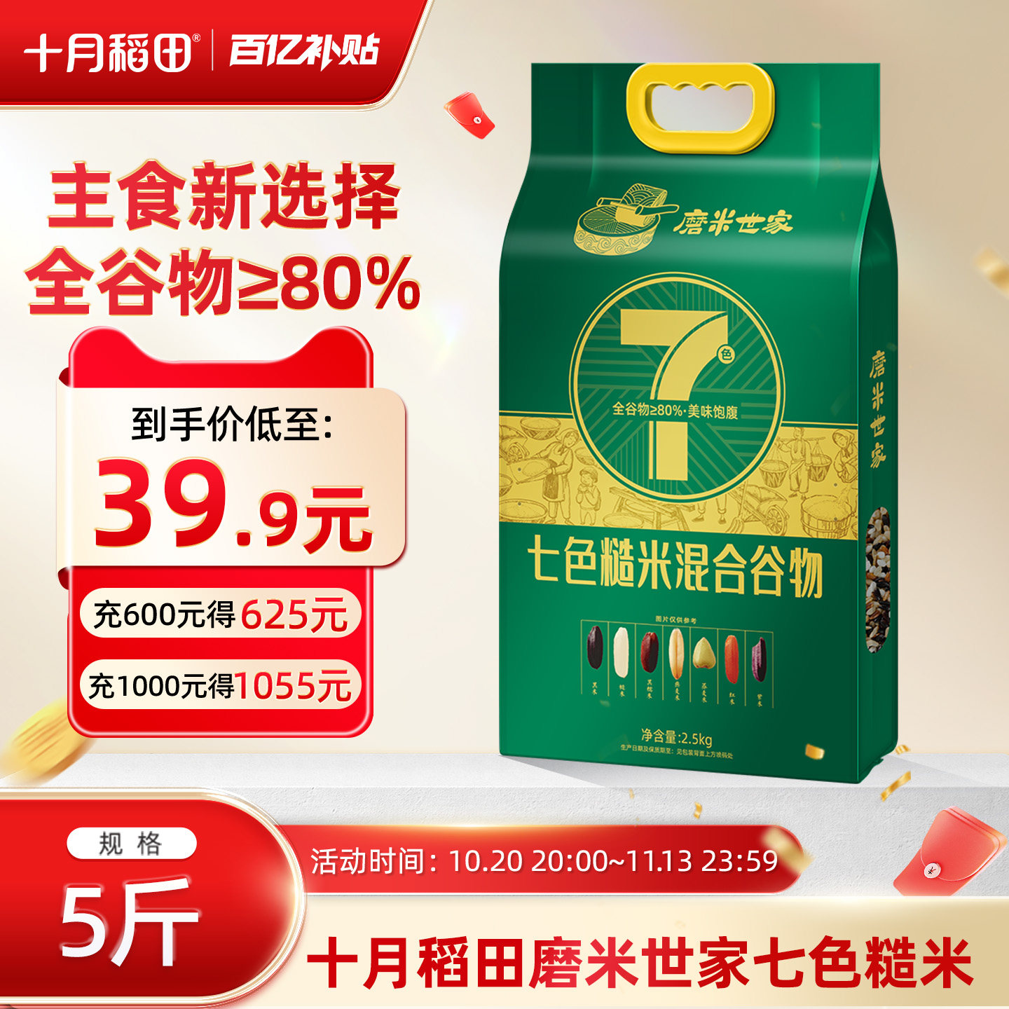 十月稻田磨米世家七色糙米粗粮主食五谷杂粮米黑米红米真空官方