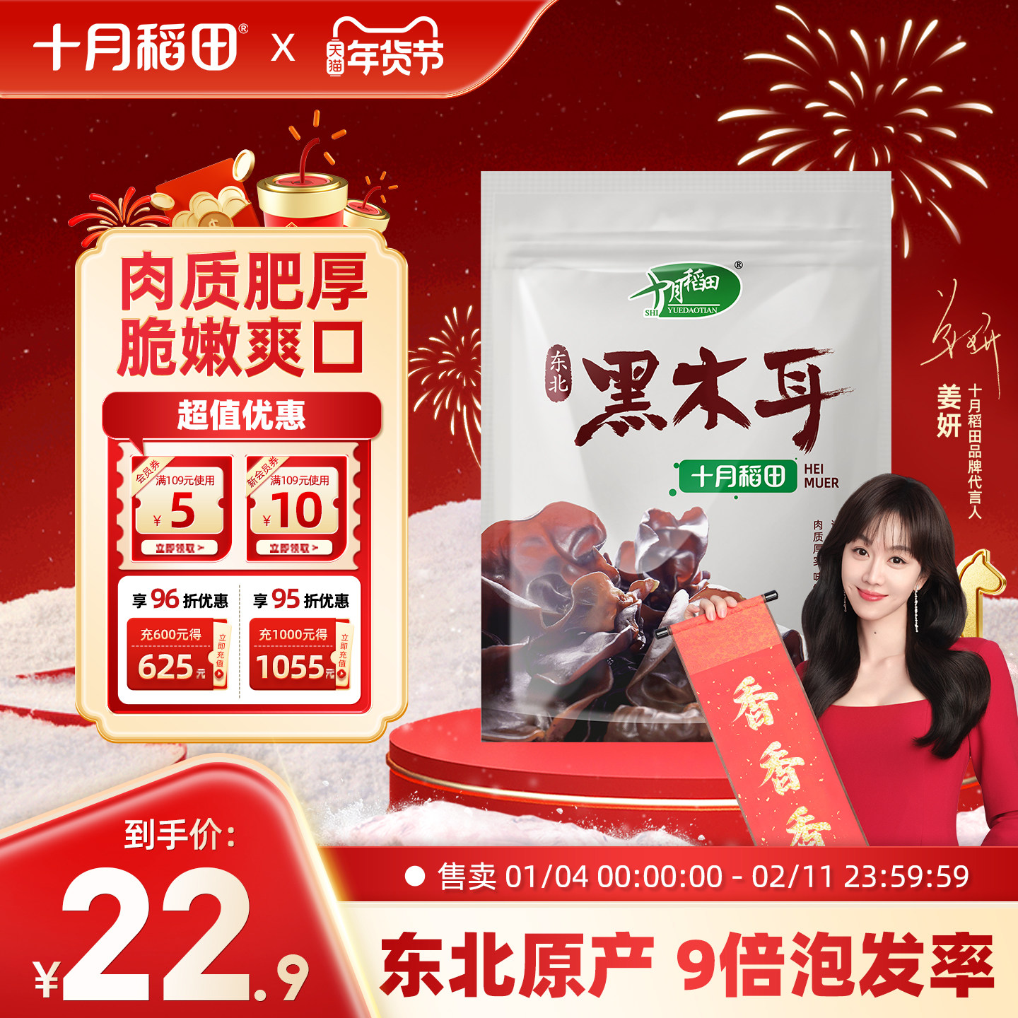 十月稻田东北黑木耳150g高泡发率肉质肥厚脆爽凉拌菜火锅炒菜,粮油调味/速食/干货/烘焙,黑木耳,淘宝优惠券,粉丝福利购,淘宝优惠卷