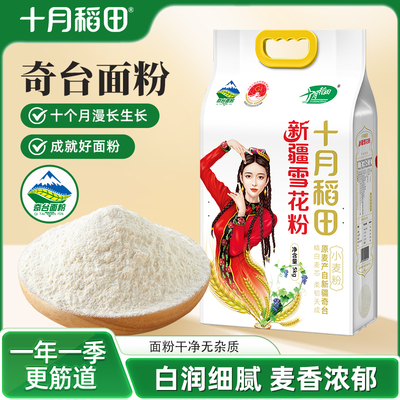 十月稻田新疆奇台面粉小麦粉