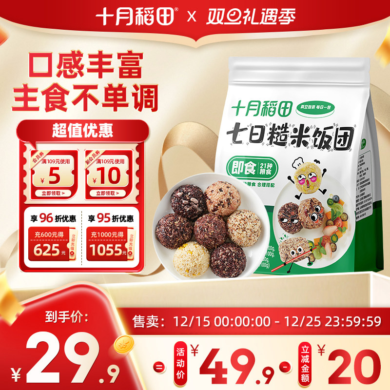 十月稻田七日糙米饭团杂粮饭团健康低脂粗粮即食方便免煮饱腹