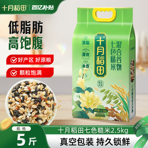 十月稻田七色糙米5斤装