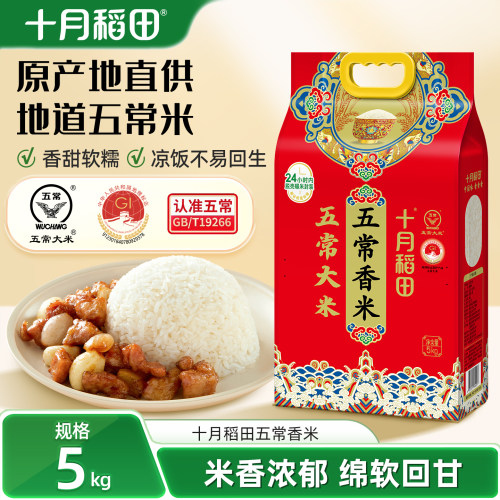 2025新米十月稻田五常香米5kg