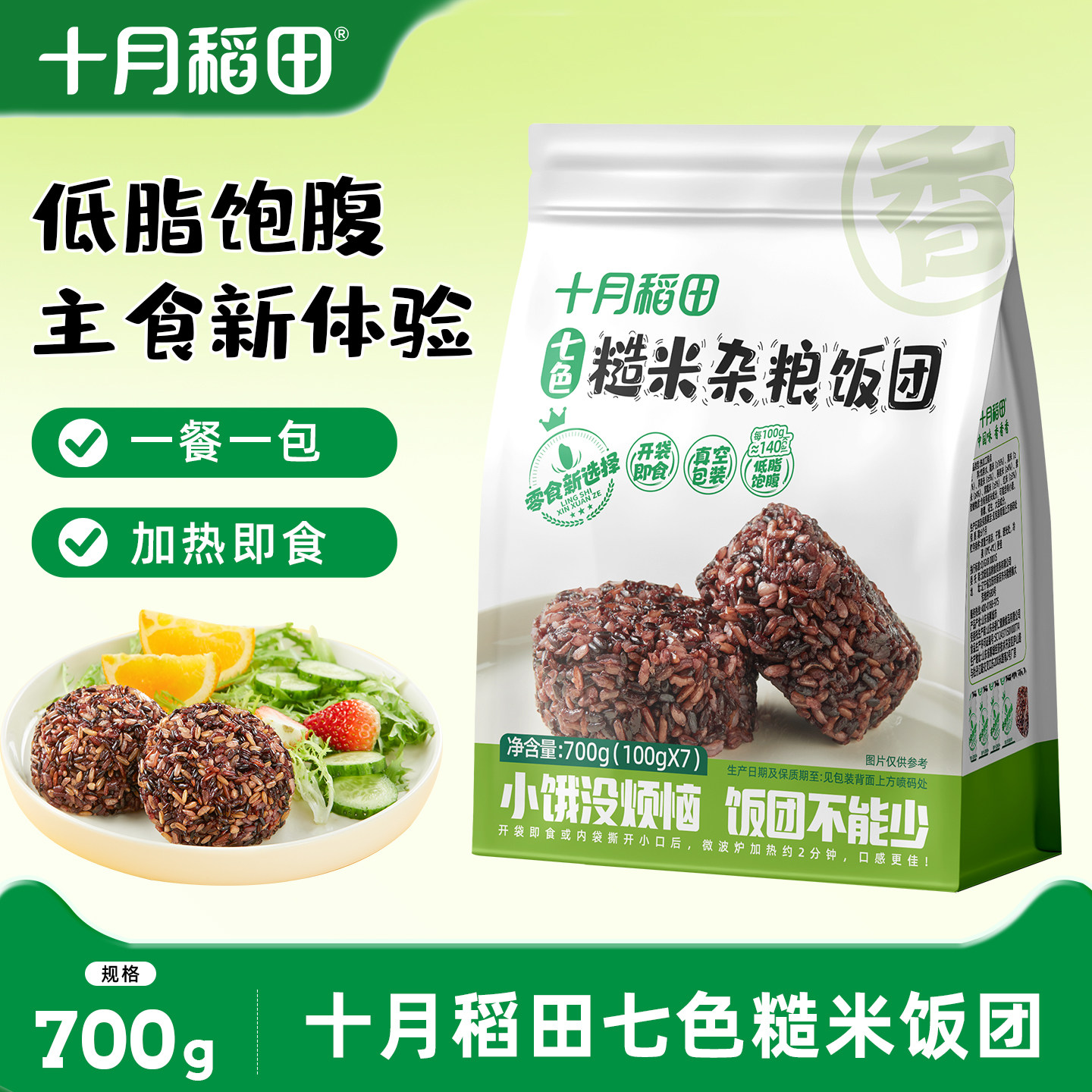 十月稻田七色糙米饭团加热即食低脂粗粮杂粮饭团速食主食玉米饭团