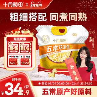 25年新米十月稻田五常双米饭2.5kg*4大米玉米混合二米饭煮饭20斤